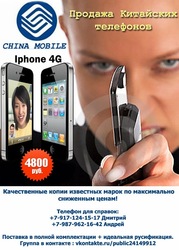Продажа Китайских мобильных.