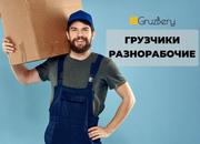 Услуги ответственных грузчиков,  разнорабочих в Тольятти